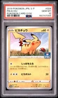 2019 POKEMON JAPANESE S PROMO POKEMON CARD GYM #024 PIKACHU PSA 10