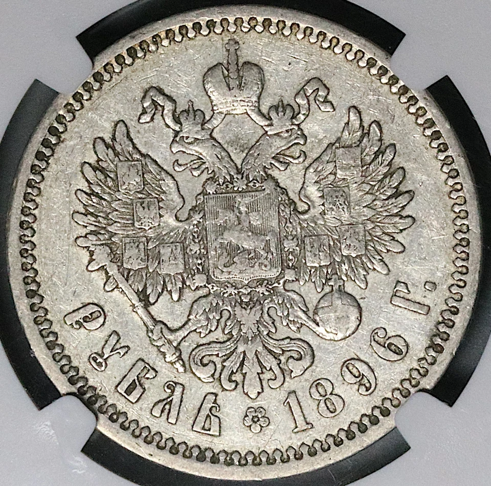1896 AT AГ NGC VF Russia Rouble Nicholas II Czar St Petersburg Coin (25101801C) - Image 4 of 4