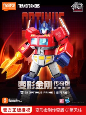 Blokees G1 OPTIMUS PRIME legend ACTION EDITION Transform Gift toys