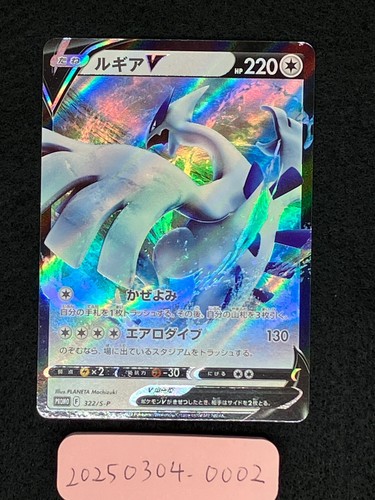 Lugia V 322/S-P Top Zustand Mystery Promo 2022 Japanisch Pokemon Karte - Bild 2 von 22