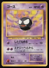 Gastly NO. 092 Fossil Pokemon Japanese DMG