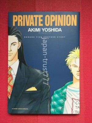 Akimi Yoshida Manga Book Private Opinion Banana Fish Another Story Japanese Book Ebay