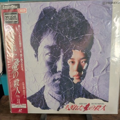Evil Dead Trap 3: Broken Love Killer (Chigireta ai no satsujin) (1993) Laserdisc