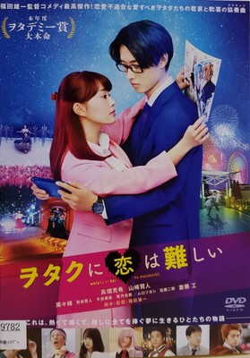 It s hard to fall in love with a used DVD otaku