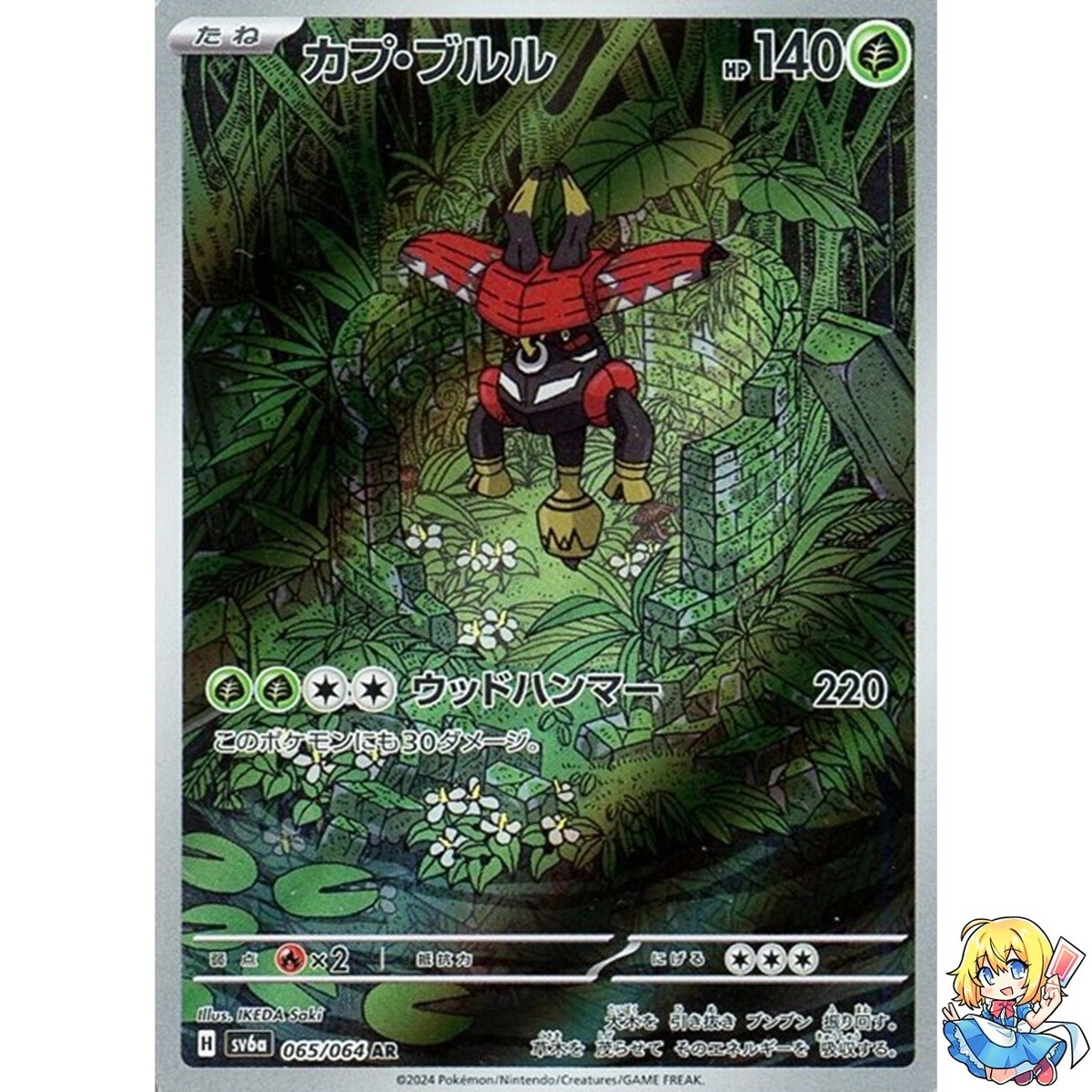 Tapu Bulu AR 065/064 Night Wanderer sv6a Pokemon Card Japanese | eBay