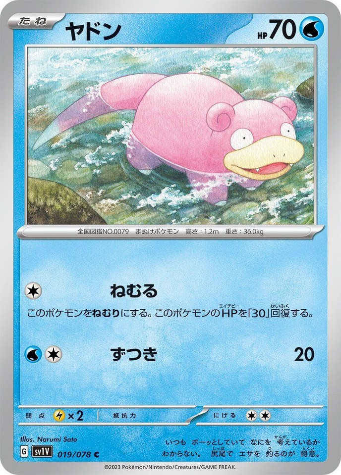Slowpoke 019/078 Sv1v: Violet Ex - 1 of 1