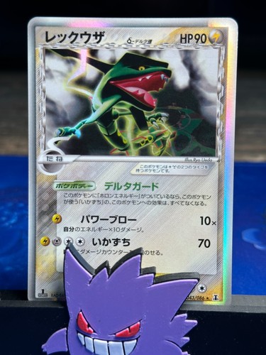 🔥Rayquaza (Delta Species) 043/086 Holon Research Tower (Japanese)🔥