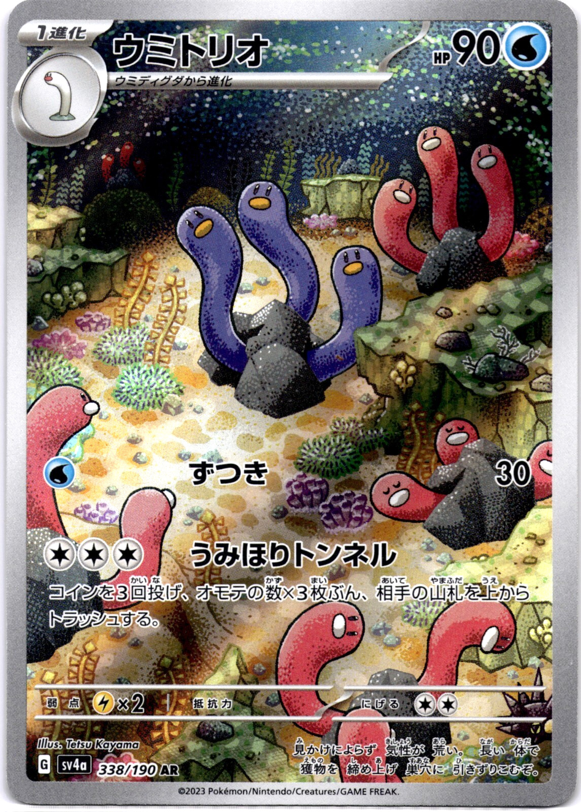 Pokemon TCG Japanese Wugtrio AR 338/190 sv4a Shiny Treasure ex Near Mint