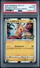 PIKACHU HOLO PSA 10 2020 POKEMON SWSH S-P PROMOS JAPANESE #124/S-P PIKAPIKA! 204
