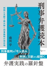Criminal Defense Reader: Understanding the Current State of Criminal Tria [Book]