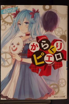 Vocaloid Miku Hatsune Novel: Karakuri Pierrot - Japan | eBay