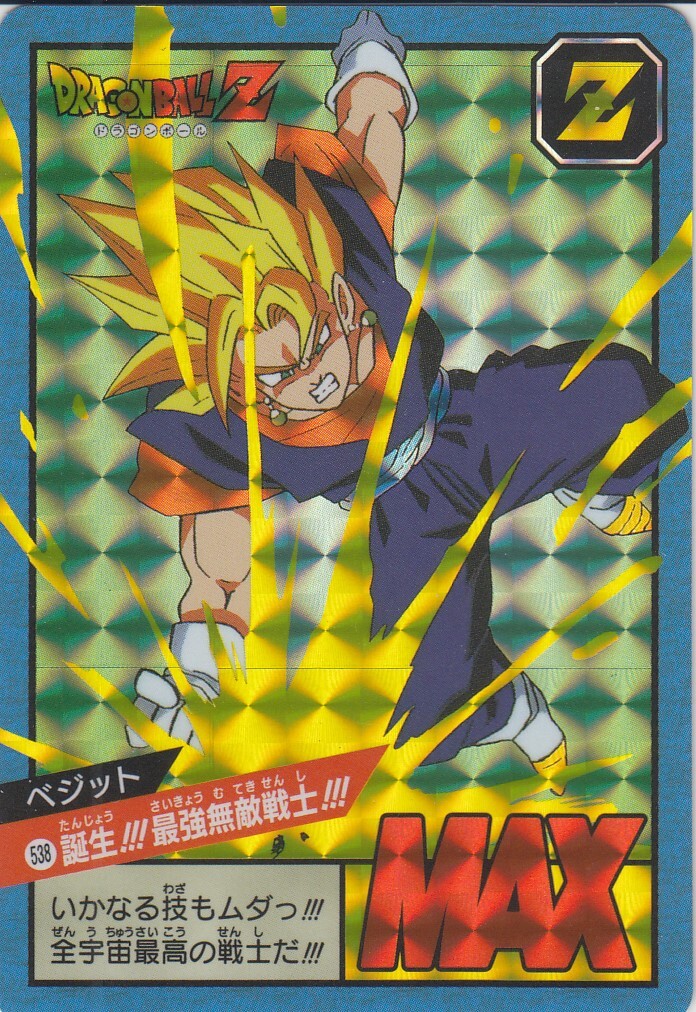 ドラゴンボール カードダス NO.538 ドラゴンボール カードダス NO.538 Yahoo!オークション -「538