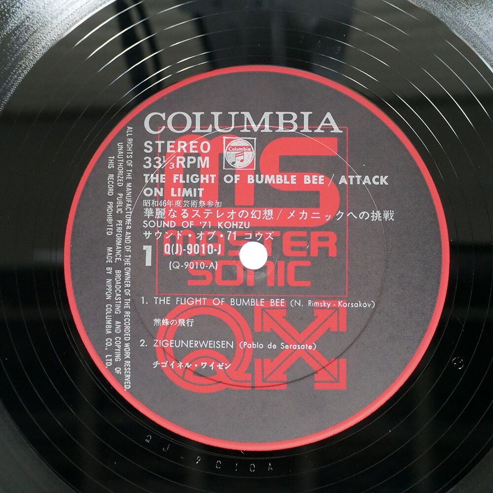 邦楽 JJJ QGG CD JAPAN ONLY QUADRAPHONIC LP OBI YOSHIYUKI KOHZU SOUND OF '70'S
