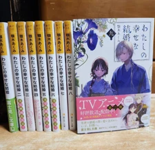 Watashi no Shiawase na Kekkon My Happy Marriage Japanese Ver Light Novel Vol.1-9