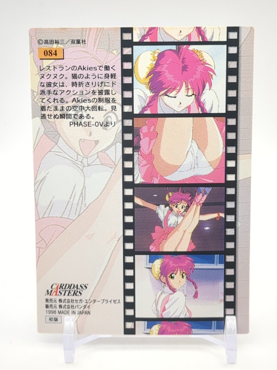 Atsuko Natsume #84 ALL PURPOSE CULTURAL CAT GIRL NUKU NUKU
