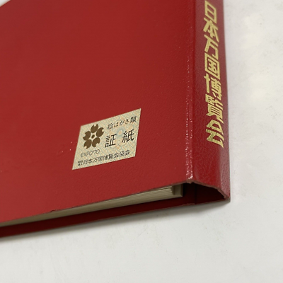 【STAMP COLLECTION】日本万国博覧会　EXPO’70 EXPO '70 Osaka Japan Stamp collection booklet Red vintage 56