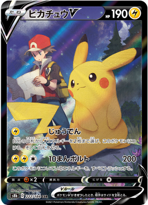 PSA10 ピカチュウV CSR s8b 222/184 Red's Pikachu V CSR 222/184 S8b VMAX Climax HOLO Pokemon Card