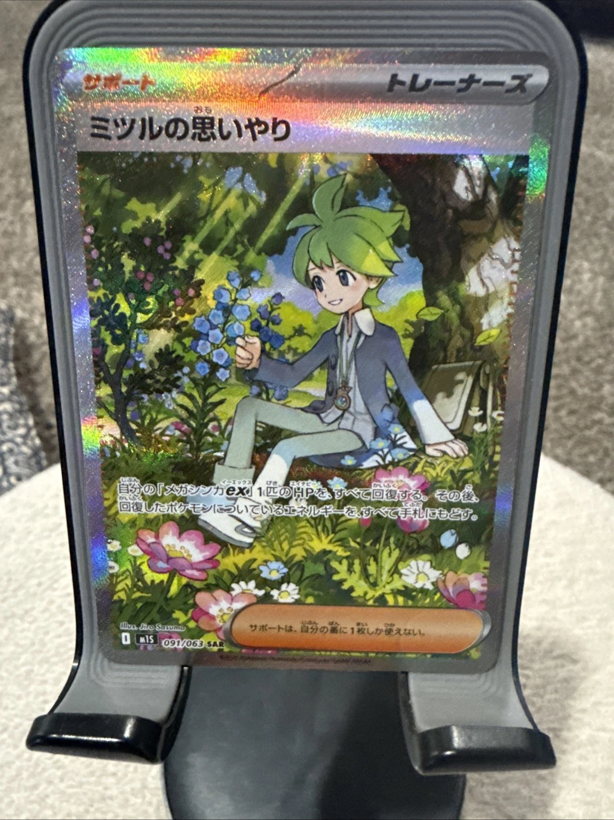 Pokemon Card Game Wally's Compassion SAR 091/063 Mega Symphonia M1S JP