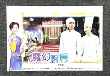 Andy Lau MAGIC KITCHEN Sammi Cheng 2004 Set of 9 Lobby Cards 劉德華 鄭秀文 魔幻廚房 電影劇照
