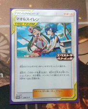 Pokémon TCG Japanese Mallow & Lana 256/S-P Extra Battle Day Promo 2022 From JPN