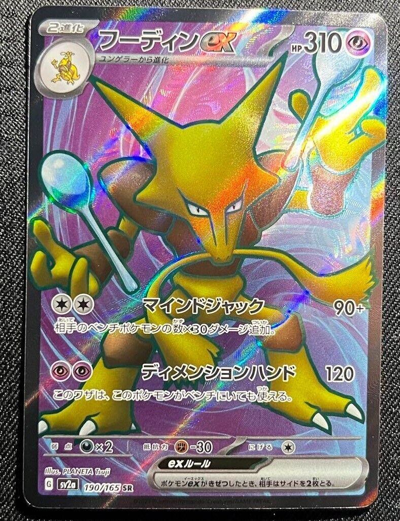 Alakazam ex 2023 Japanese Scarlet & Violet: 151 Double Rare #065/165 Price  Guide - Sports Card Investor