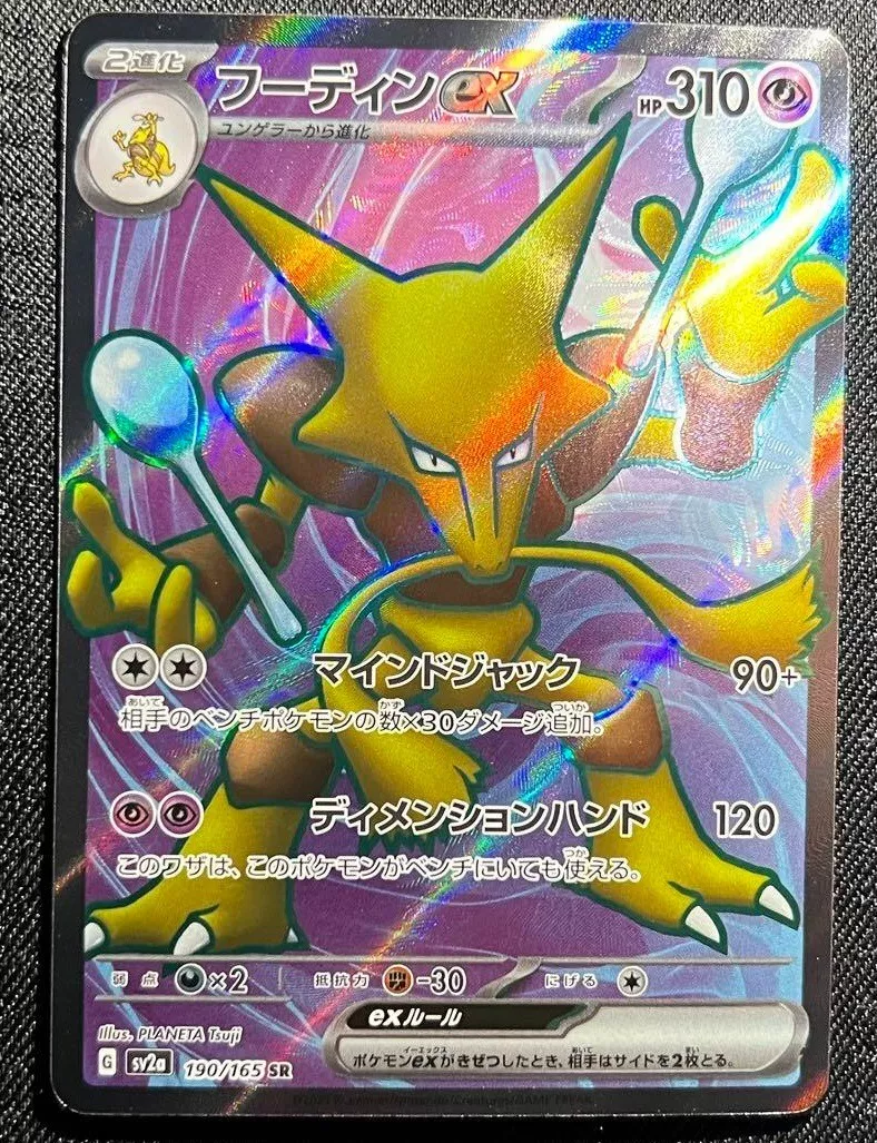 Alakazam ex sv2a 190  Pokemon TCG POK Cartas