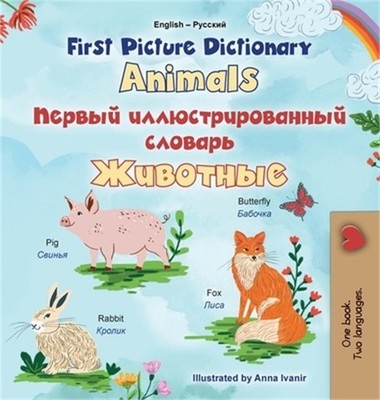 First Picture Dictionary - Animals (English Russian Bilingual Children's Book) (