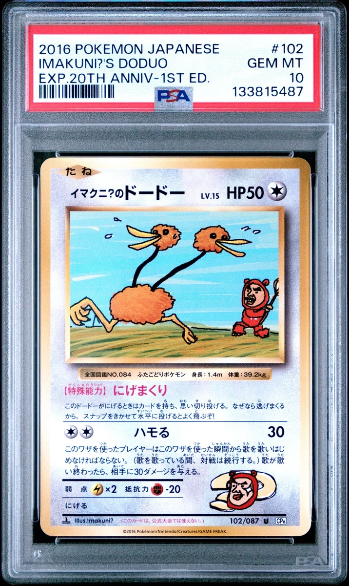 Imakuni?'s Doduo 102/087 Cp6: Expansion Pack 20th Anniversary for