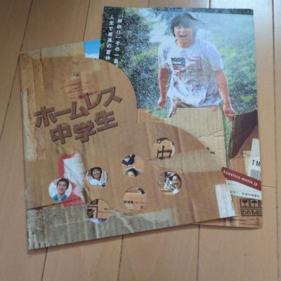 Teppei Koike Homeless Junior High School Student Movie Pamphlet Japanese Film Gu