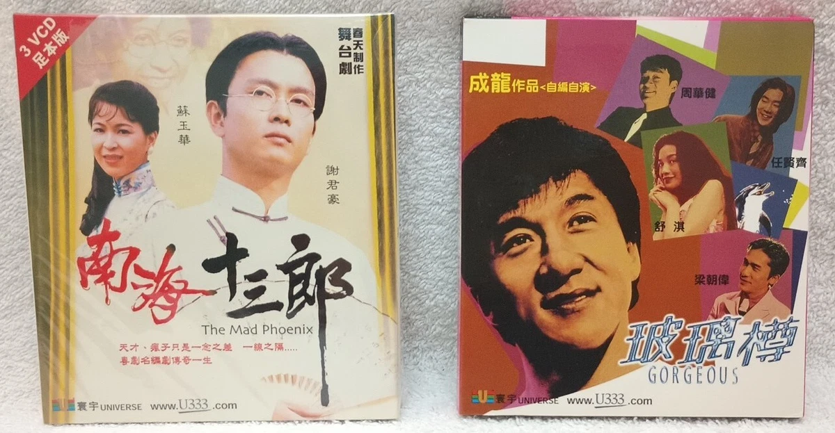 Chinese/Mandarin VCD Movie Disc for sale | eBay