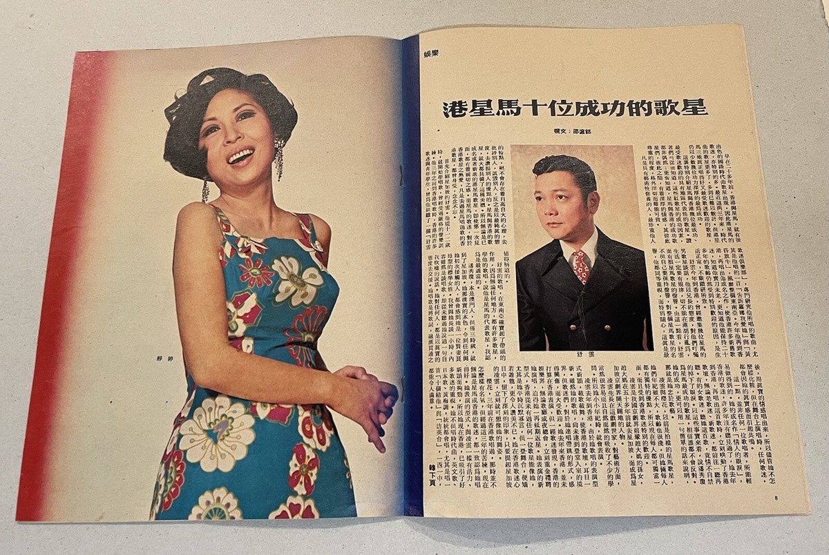 1971 歌星 櫻花小姐 亞洲週刋 Hong Kong Chinese Asia Weekly Magazine