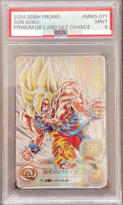 悠1116　ＭＭ3-０７１ Super dragon ball heroes mm3-071 ur in sealed blister