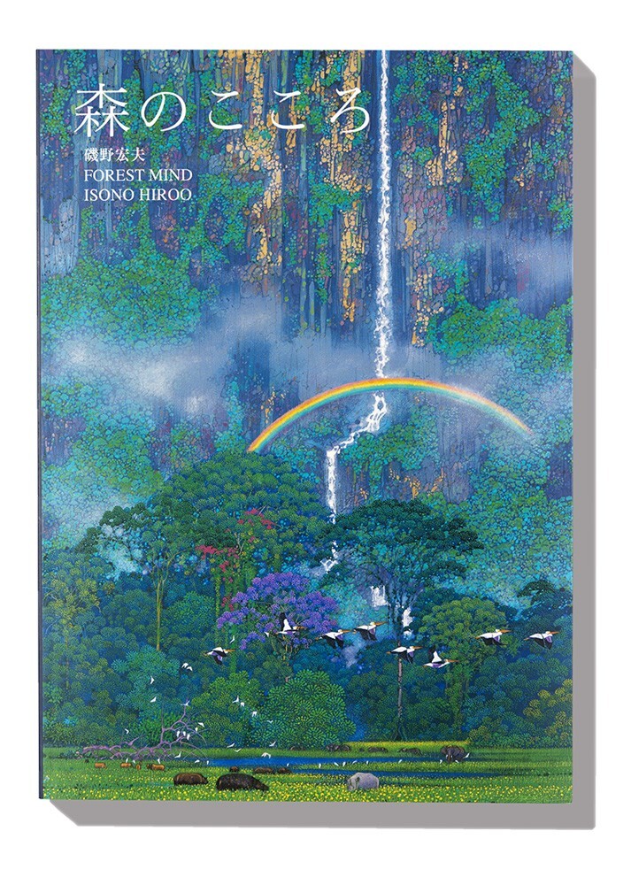 Hiroo Isono Forest Mind 248artworks collection artbook 2023