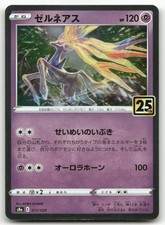 Xerneas #12 Prices | Pokemon Japanese 25th Anniversary Collection