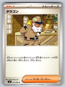 Tarragon 073/080 M3: Nihil Zero Japanese Uncommon Trainer Supporter