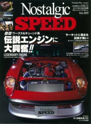 JDM NOSTALGIC SPEED MAGAZINE Vol.009 NISSAN FAIRLADY Z | eBay