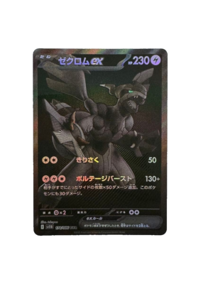 ゼクロム ex BWR 【美品】174/086 Pokemon Card Zekrom ex BWR 174/086 sv11B Black Bolt Japanese | eBay