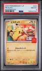 2025 POKEMON JAPANESE M-P PROMO MCDONALD'S #020 PIKACHU PSA 8