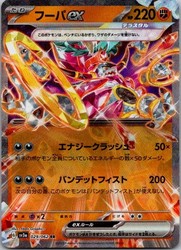 Hoopa ex 029/062 Raging Surf