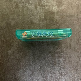 Salamander Nintendo Famicom NES Konami 1987 Shooter Retro Japanese Version