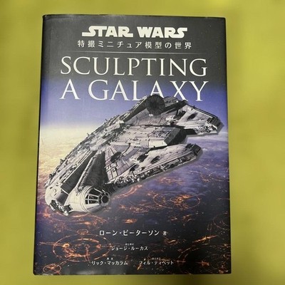 SCULPTING A GALAXY THE WORLD OF STAR WARS SPECIAL EFFECTS MINIATURE MODELS BOOK