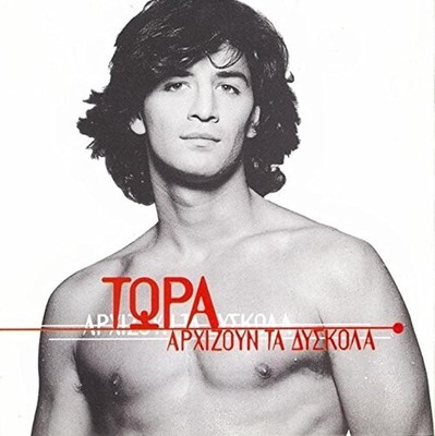 Sakis Rouvas Tora Arhizoun Ta Diskola (CD)