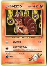 Blaine's Vulpix NO. 037 Gym Challenge Deck Pokemon Japanese Heavily Played