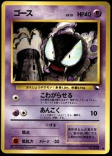 Japanese Pokemon Gastly Vending Machine cards Series 3 (Green) MP