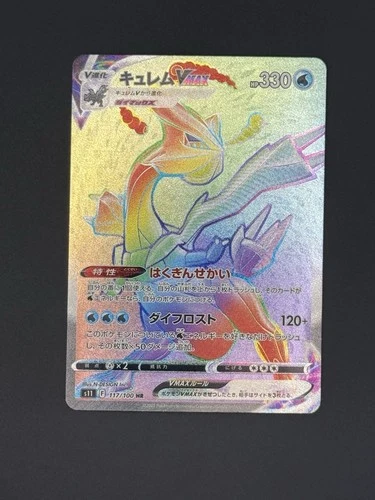 Kyurem VMAX 117/100 S11: Lost Abyss Holo (Japanese)