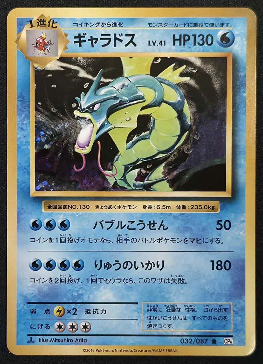 PSA9 ギャラドス 032/087 CP6 20th Gyarados 032/087 Cp6: Expansion Pack 20th Anniversary for sale | eBay
