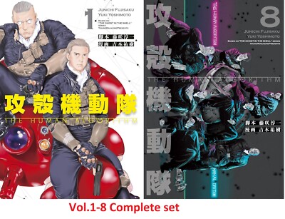 The Ghost in the Shell: The Human Algorithm Comic Manga Vol.1-8