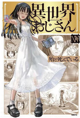 Uncle from Another World Vol.14 Japanese Ver. Manga Comics Neu Schneller Versand