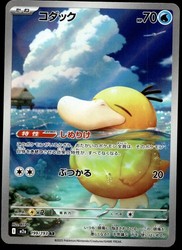 Psyduck 199/193 Mega Dream EX Art Rare (Japanese)