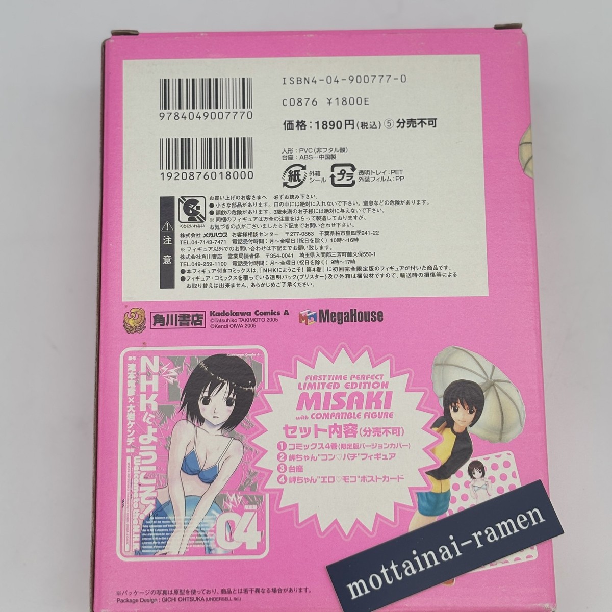 WELCOME TO THE NHK ni Youkoso! MISAKI Nakahara Action Figure first